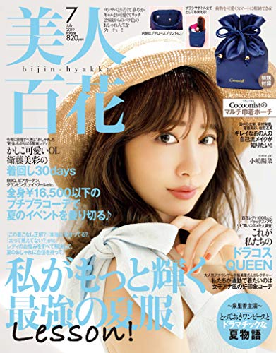 美人百花 2019年7月号 画像 A
