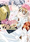 結婚初夜のデスループ&nbsp;～脳筋令嬢は何度死んでもめげません～ 1巻 （焦田シューマイ、一花夜、エトオミユキ）