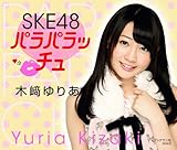木崎ゆりあ