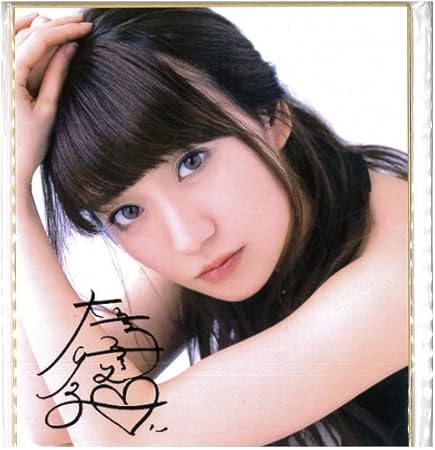Amazon Co Jp Akb48 ミニサイン色紙 大島優子h おもちゃ 通販