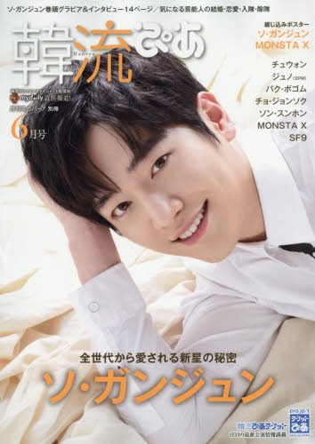 韓流ぴあ 2017年 06 月号 雑誌 月刊スカパー 別冊 本 通販 Amazon