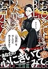 おしえて! BLソムリエお兄さん 第2巻