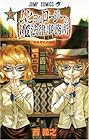 ムヒョとロージーの魔法律相談事務所 第7巻