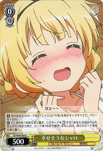 Amazon ヴァイスシュヴァルツ 幸せそうなシャロ アンコモン Gu W44 005 U ご注文はうさぎですか トレカ 通販