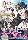 平兵士は過去を夢見る 第5巻