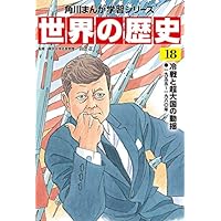 Mua 角川まんが学習シリーズ 日本の歴史 別巻 よくわかる近現代史3 現代日本と世界 Tren Amazon Nhật Chinh Hang 21 Fado