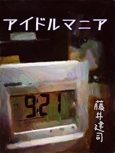 Mumeinoseiiki vulger sanctuary japanese edition