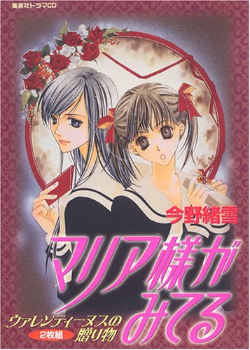 ドラマcdシリーズ マリア様がみてる ウァレンティーヌスの贈り物 2枚組 今野 緒雪 ひびき 玲音 本 通販 Amazon