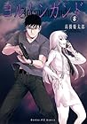 ヨルムンガンド 第8巻