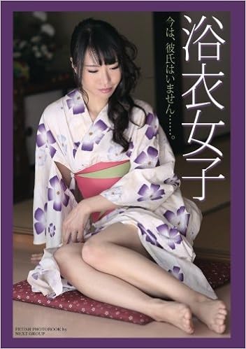 浴衣女子 写真集 素人グラビアコレクション ポケット版 素人オムニバス 本 通販 Amazon