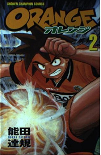 Orange 第2巻 少年チャンピオン コミックス 能田 達規 本 通販 Amazon