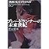 〈映画の見方〉がわかる本80年代アメリカ映画カルトムービー篇 ブレードランナーの未来世紀 (映画秘宝コレクション)
