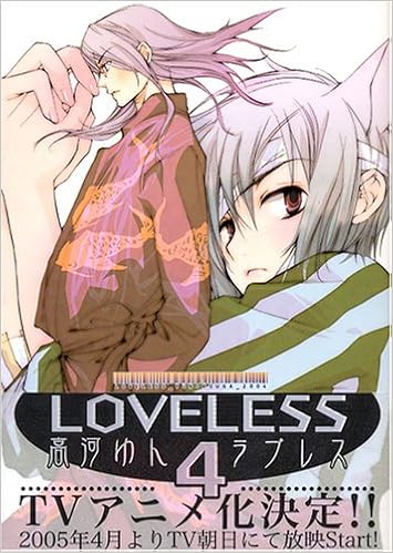 Loveless 4 Idコミックス Zero Sumコミックス 高河 ゆん 本 通販 Amazon