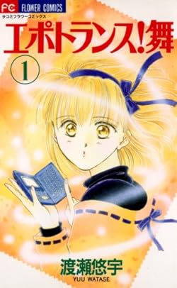 エポトランス!舞