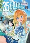 35歳独身山田、異世界村に理想のセカンドハウスを作りたい ～異世界と現実のいいとこどりライフ～ 第2巻