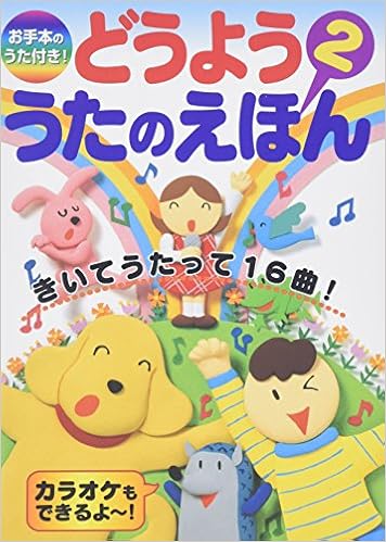 Uta Same Picture Book 2 With A Model Of The Song Kaoru Sasanuma Amazon Com Books