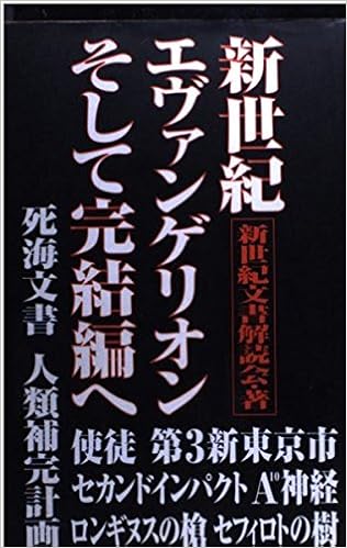To The Final Chapter And Neon Genesis Evangelion 1997 Isbn Japanese Import Amazon Com Books