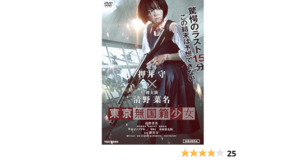 Amazon Com Japanese Movie Tokyo Mukokuseki Shoujo Japan Dvd Dstd 3852 Movies Tv