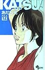 KATSU! 第12巻