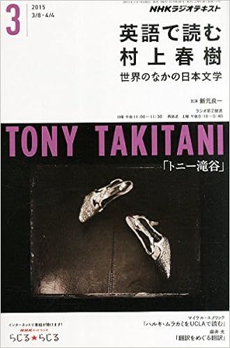 Nhkラジオ英語で読む村上春樹 15年 03 月号 雑誌 Amazon Com Books