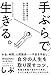 手ぶらで生きる。見栄と財布を捨てて、自由になる50の方法