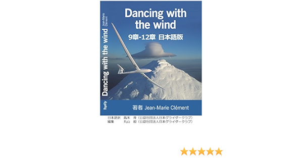 Amazon Com Dancing With The Wind Chapter 9 12 Japanese Japanese Edition Ebook Jean Marie Clement Takeshi Maruyama Hitoshi Hatamoto Kindle Store