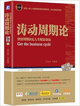 涛动周期论 经济周期决定人生财富命运 两种封面随机发货 周金涛 Amazon Es Libros 涛动周期论 经济周期决定人生财富命运 两种封面随机发货 周金涛 Amazon Es Libros