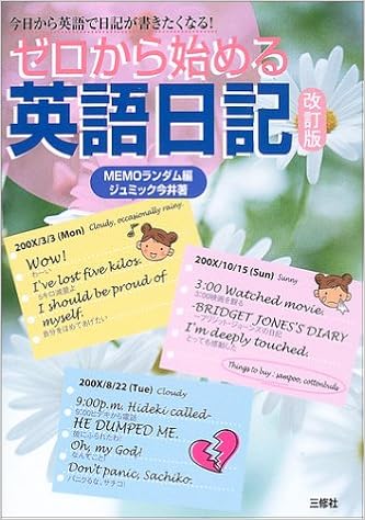 ゼロから始める英語日記 今日から英語で日記が書きたくなる Amazon Com Books