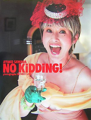 NO KIDDING―沢田亜矢子写真集