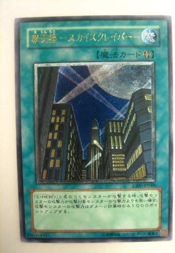 Amazon 遊戯王 摩天楼 スカイスクレイパー Cybernetic Revolution アルティメット トレカ 通販