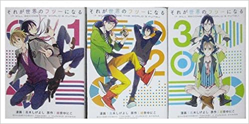 それが世界のフツーになる コミック 1 3巻セット Idコミックス Zero Sumコミックス 高木しげよし 綾奈ゆにこ 本 通販 Amazon