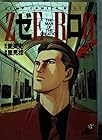 ゼロ -THE MAN OF THE CREATION- 第8巻