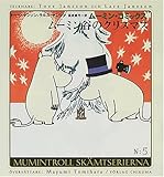 ムーミン谷のクリスマス (ムーミン・コミックス)