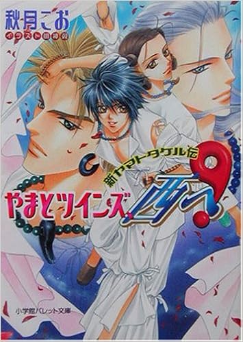 Download Yamato Twins To The West Den Yamato Takeru New Library Palette 2003 Isbn 4094211675 Japanese Import 9784094211672 Amazon Com Books Free HD Wallpaper Yamato Twins To The West Den Yamato Takeru New Library Palette 2003 Isbn 4094211675 Japanese Import 9784094211672 Amazon Com Books For Free