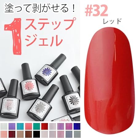 Amazon ネイルサプライ 1ステップ カラージェル 7 5ml 32 レッド はがせるジェルネイル 週末ネイル Nailsupply ネイルサプライ ジェルネイル 通販