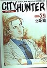 シティーハンター 完全版 第29巻