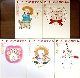 グーグーだって猫である 文庫版 コミック 1 5巻セット 角川文庫 Amazon Com Books