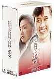 [DVD]明日は愛 パーフェクトボックス Vol.2 [DVD]