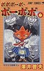 ボボボーボ・ボーボボ 第6巻