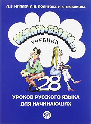Once Upon a Time... Zhili-Byli...: Textbook 1
