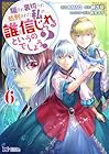 騙され裏切られ処刑された私が・・・・・・誰を信じられるというのでしょう? 第6巻