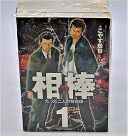 相棒 たった二人の特命係 コミック 1 12巻セット ビッグ コミックス こやす 珠世 本 通販 Amazon