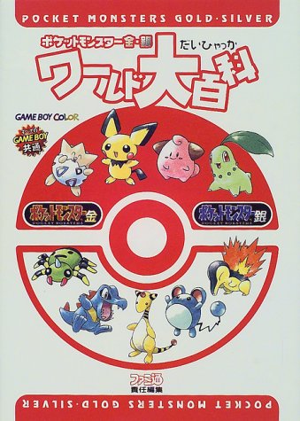 ポケットモンスター金 銀ワールド大百科 Amazon Com Books