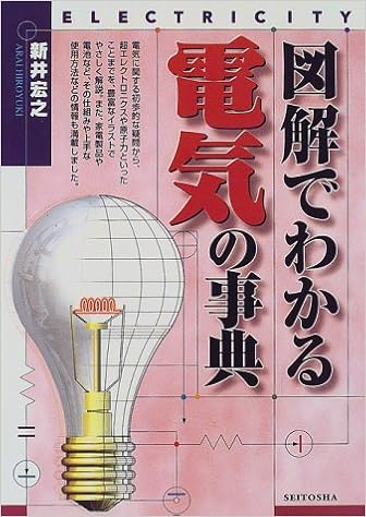 店舗で受け取れば送料無料 図解でわかる電気の事典 4778e9d2 大口予約販売 Cfscr Com 店舗で受け取れば送料無料 図解でわかる電気の事典 4778e9d2 大口予約販売 Cfscr Com