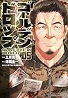 ゴールデンドロップ 第5巻