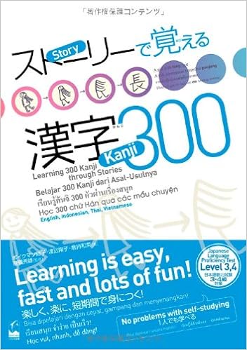 ストーリーで覚える漢字300 英語 インドネシア語 タイ語 ベトナム語版 Fusako Beuckmann Yoi Ko Watanabe Kazuna Kuramochi Hideo Takahashi Amazon Com Books