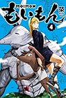 もいもん 第4巻