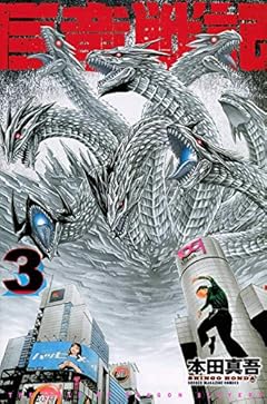 巨竜戦記の最新刊