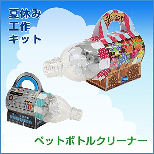 Amazon Co Jp ペットボトルクリーナー こどもクラフト 夏休み工作キット 小学生 自由研究 文房具 オフィス用品 Amazon Co Jp ペットボトルクリーナー こどもクラフト 夏休み工作キット 小学生 自由研究 文房具 オフィス用品