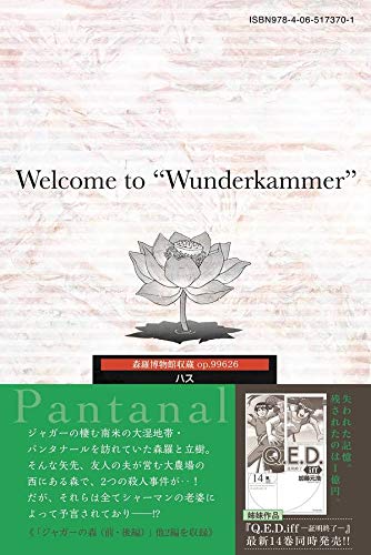 C M B 森羅博物館の事件目録 42 講談社コミックス月刊マガジン 加藤 元浩 本 通販 Amazon